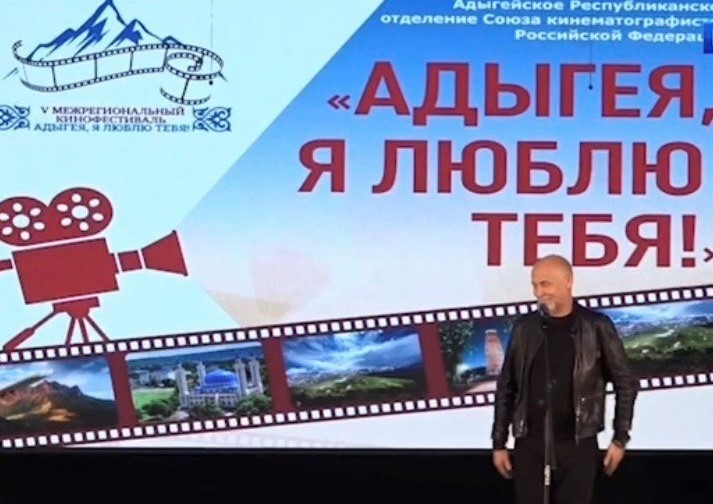 В Республике Адыгея прошел V Межрегиональный кинофестиваль «Адыгея, я люблю тебя!»