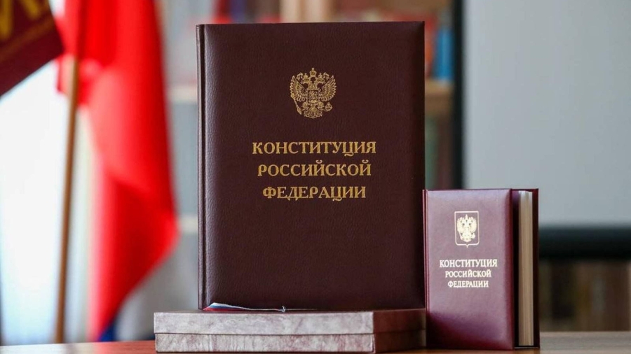 12 декабря - День Конституции Российской Федерации