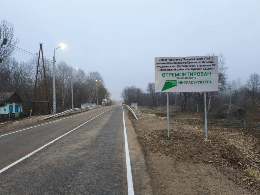 Итоги года. В Майкопском районе отремонтирован мост через реку Працюха